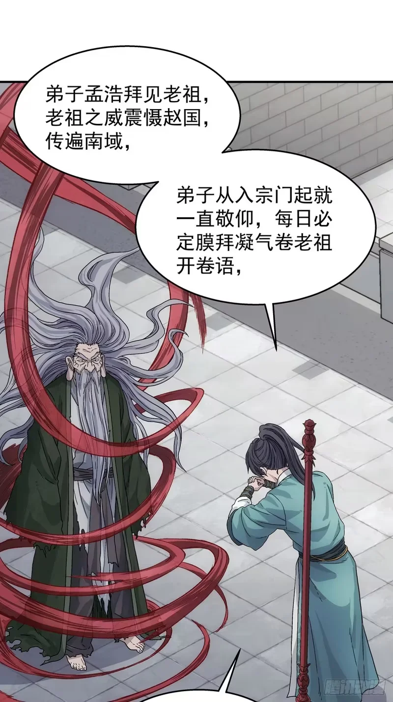 第30话：北海证道 第5页