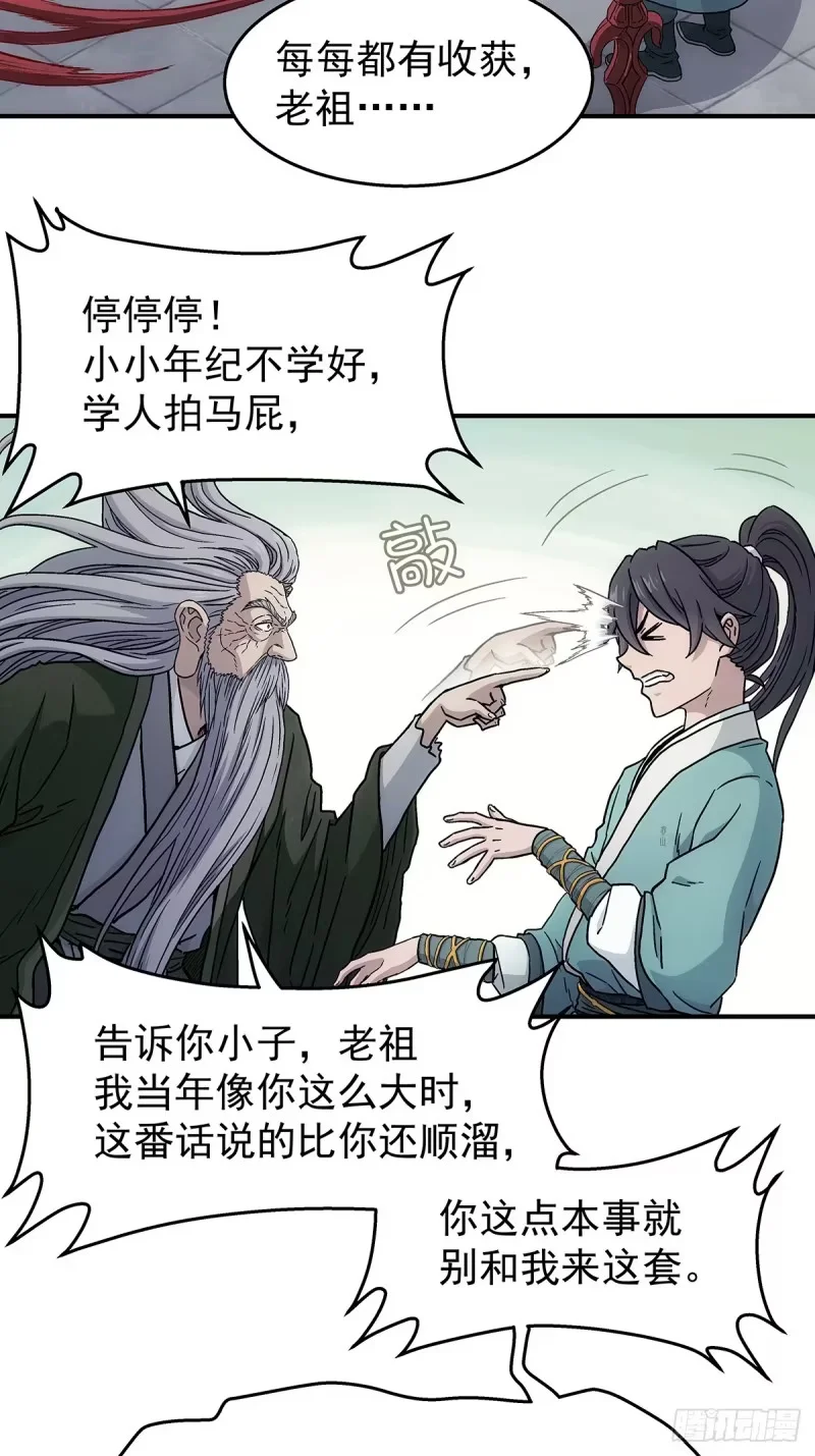第30话：北海证道 第6页