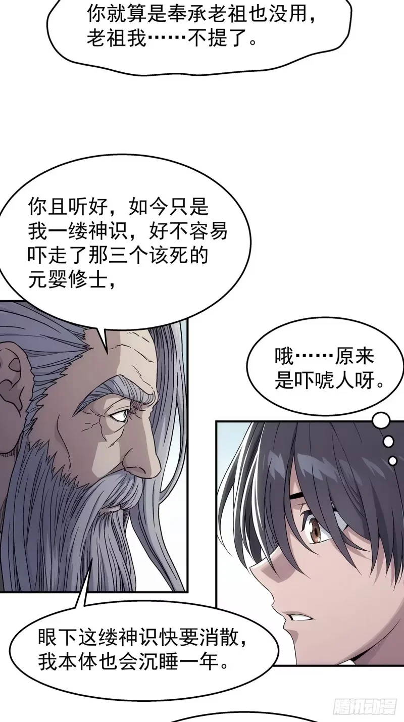 第30话：北海证道 第7页