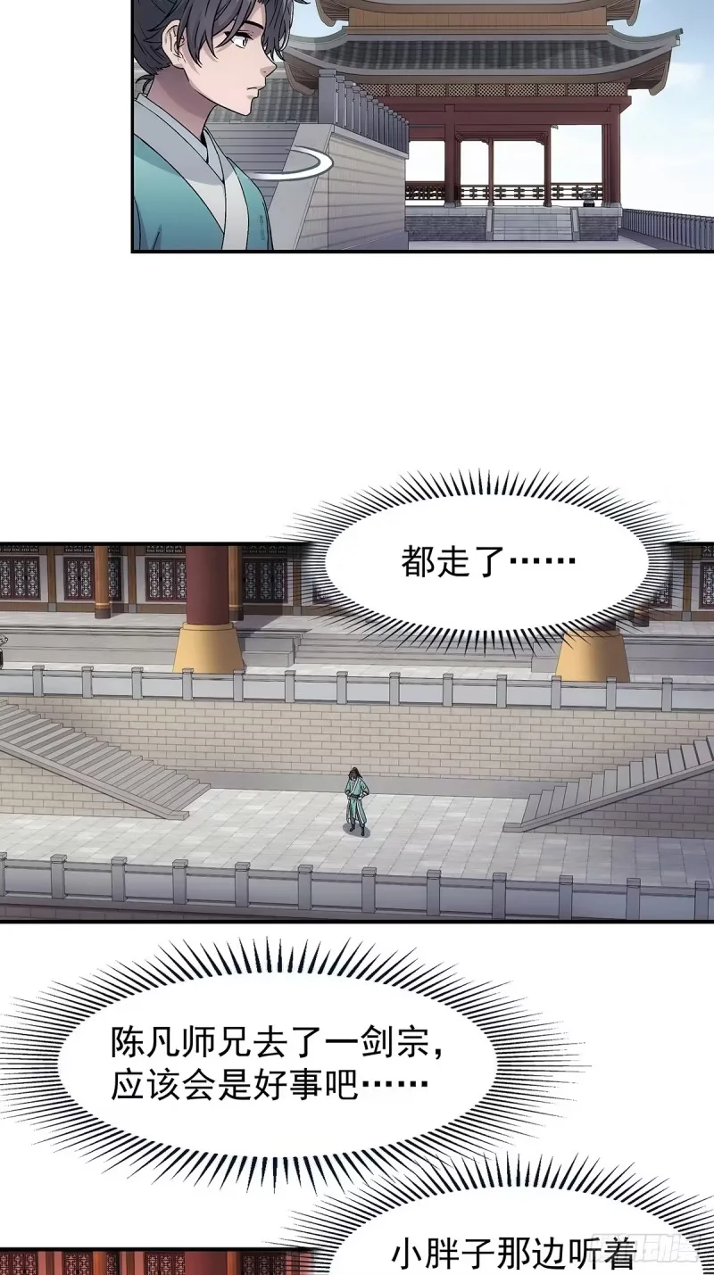 第30话：北海证道 第11页