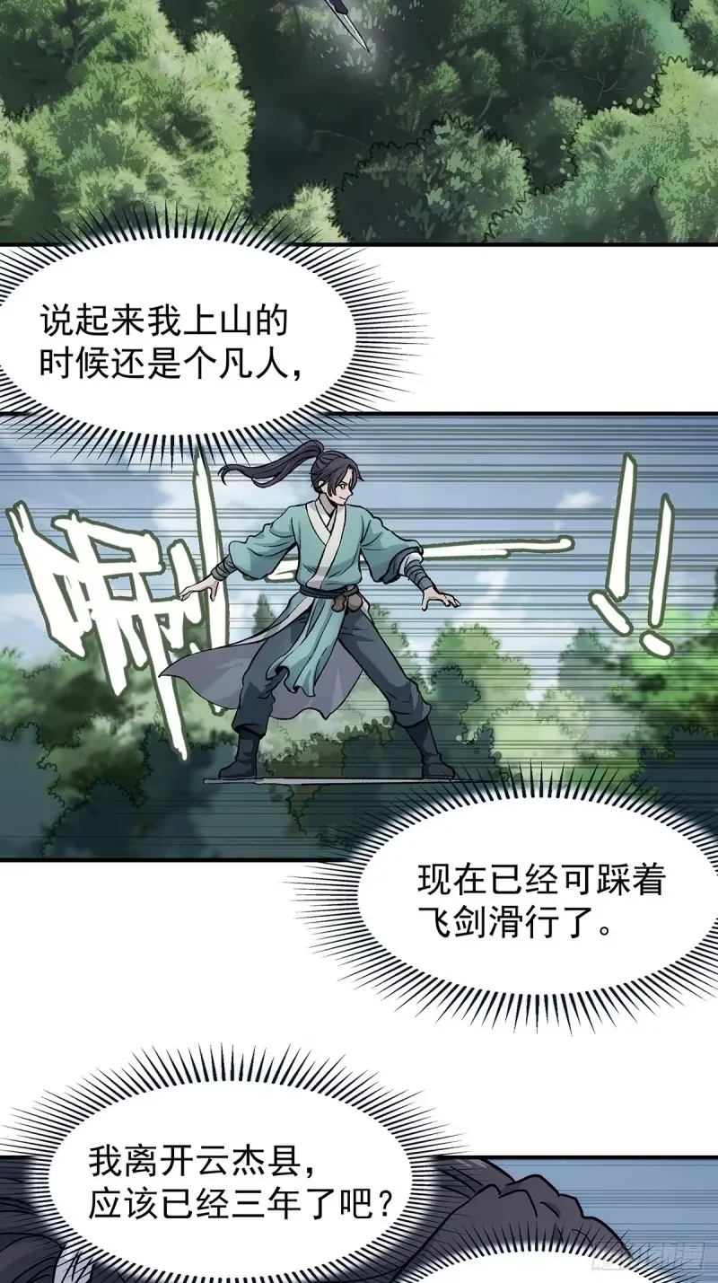 第30话：北海证道 第15页
