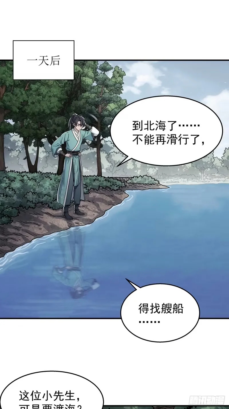 第30话：北海证道 第17页