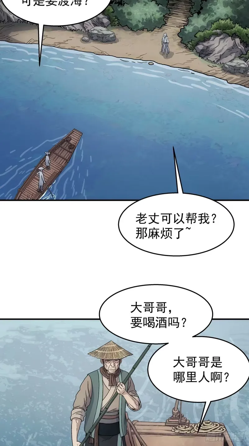 第30话：北海证道 第18页