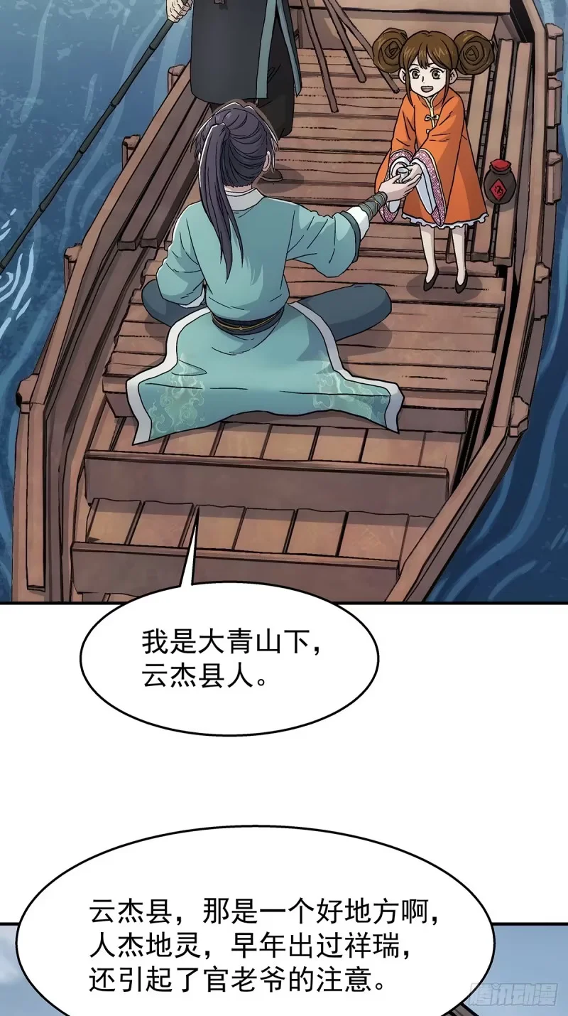 第30话：北海证道 第19页