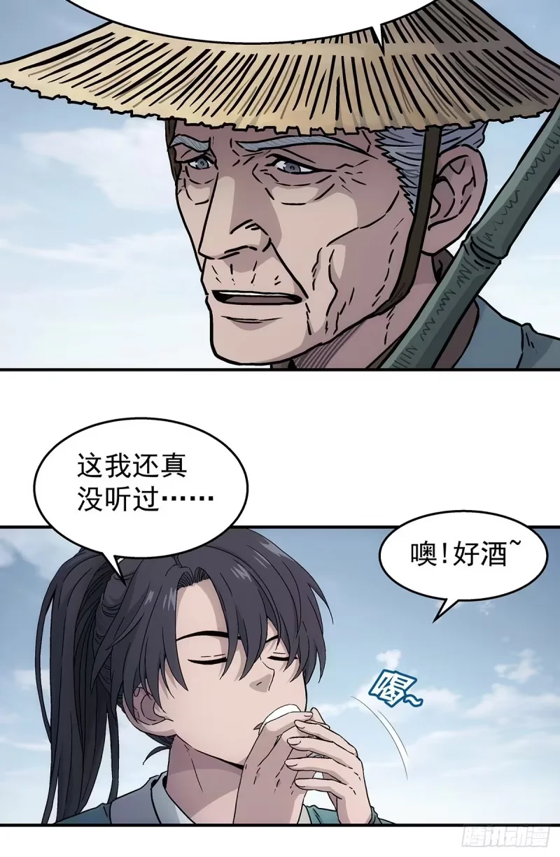 第30话：北海证道 第20页