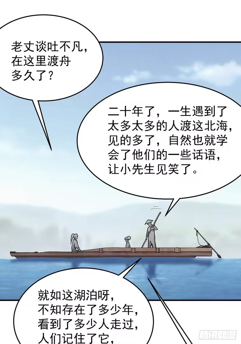 第30话：北海证道 第21页