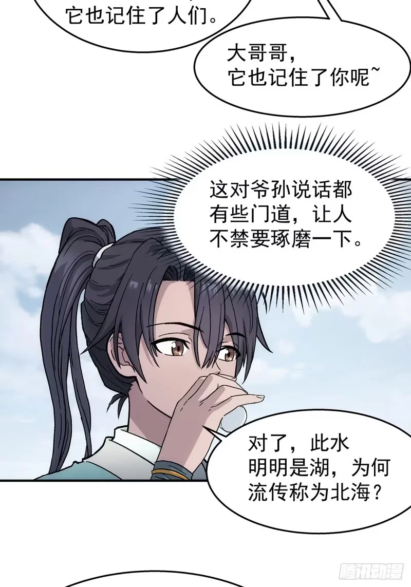 第30话：北海证道 第22页