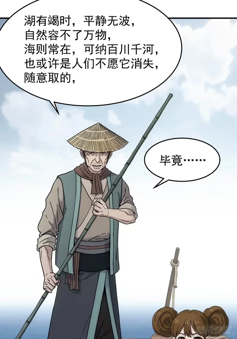 第30话：北海证道 第23页