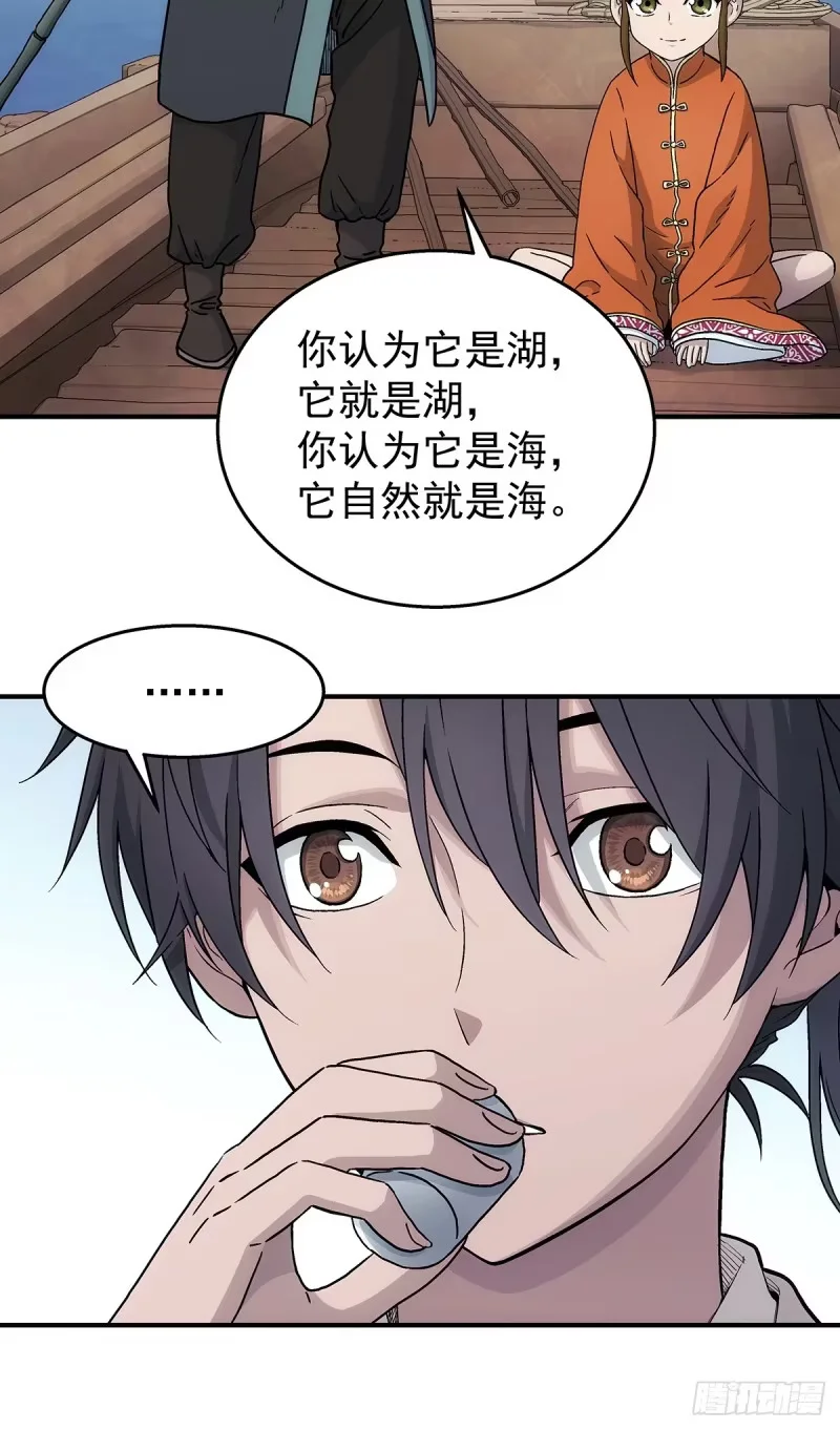第30话：北海证道 第24页