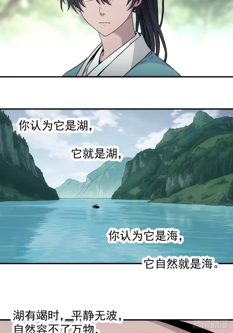 第30话：北海证道 第27页