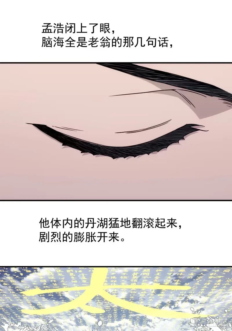 第30话：北海证道 第29页