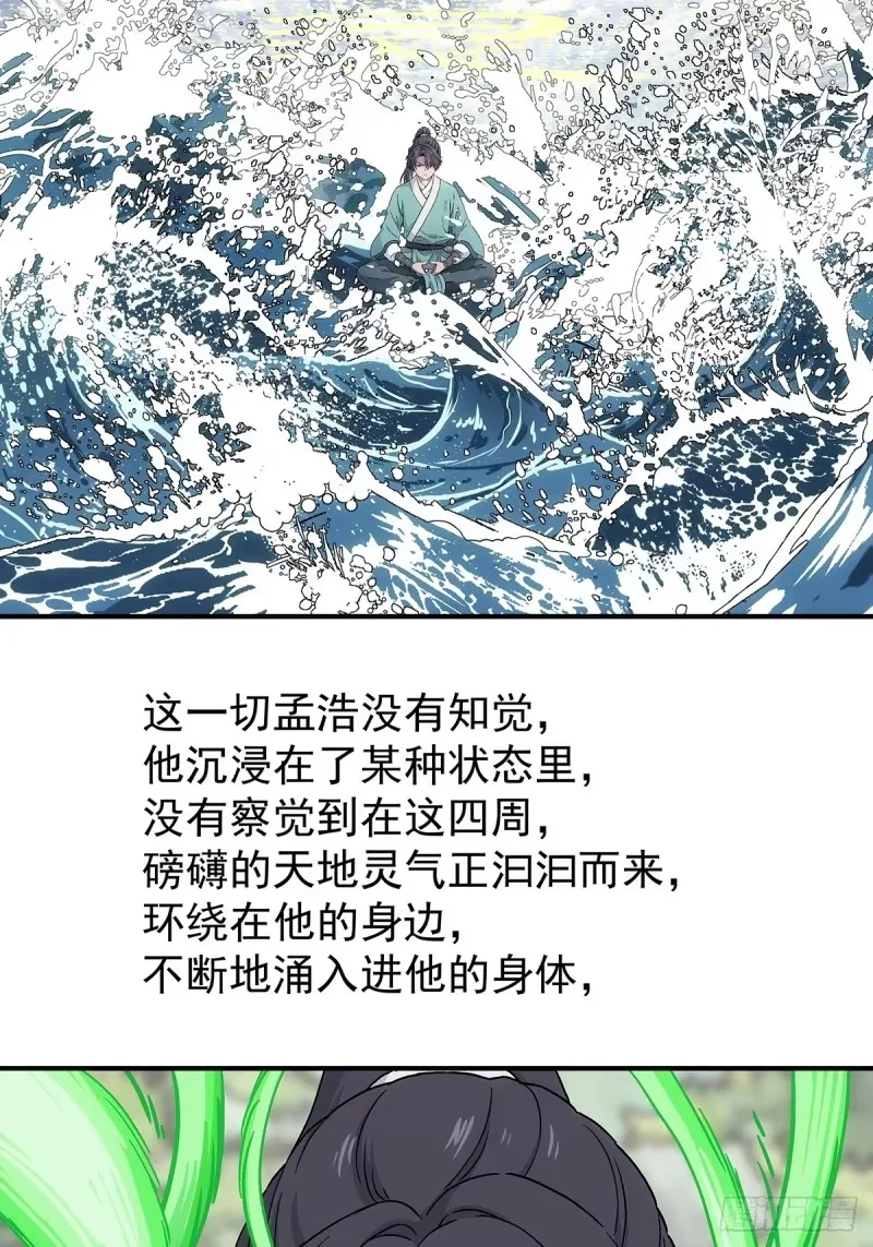第30话：北海证道 第30页