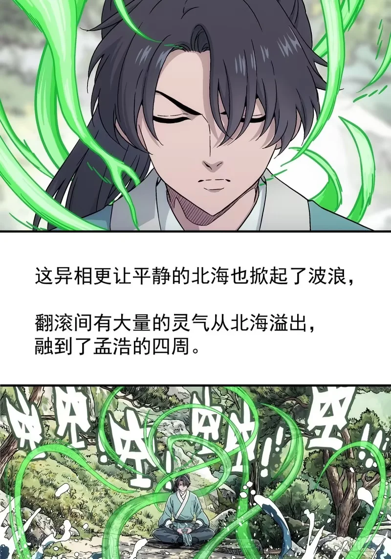 第30话：北海证道 第31页