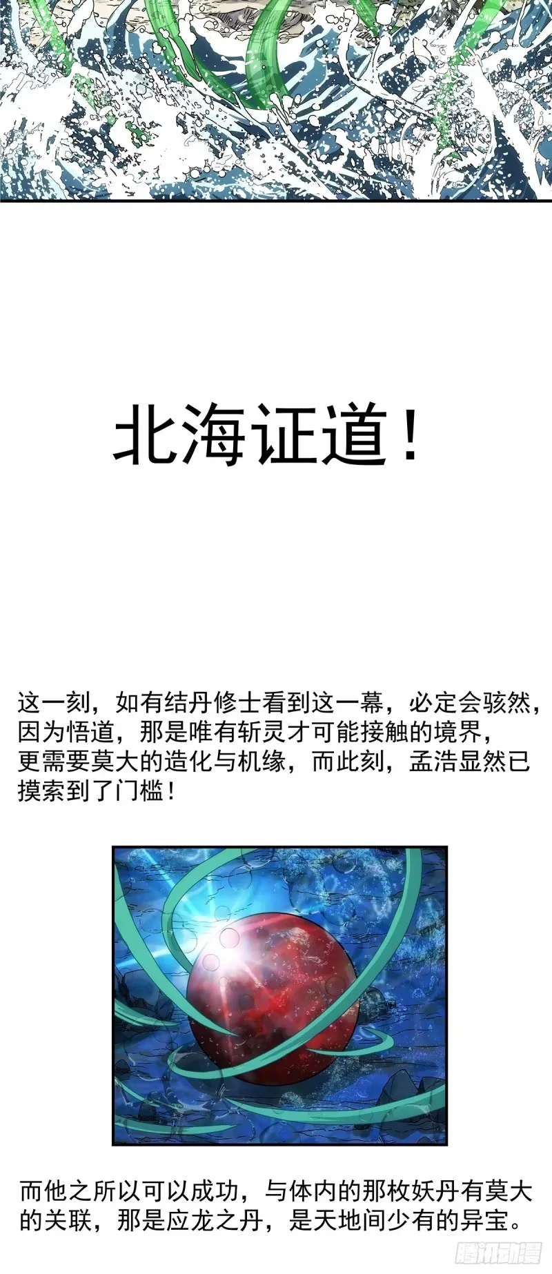 第30话：北海证道 第32页
