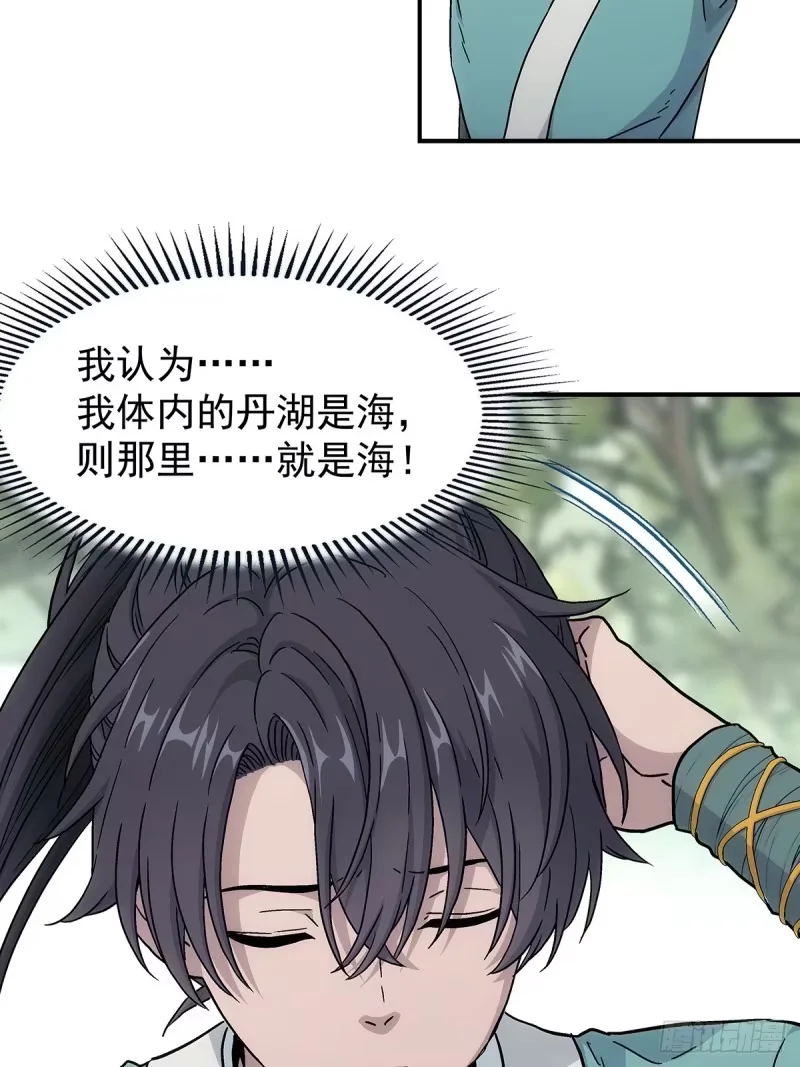 第30话：北海证道 第36页