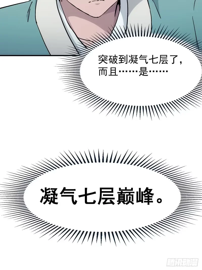 第30话：北海证道 第37页