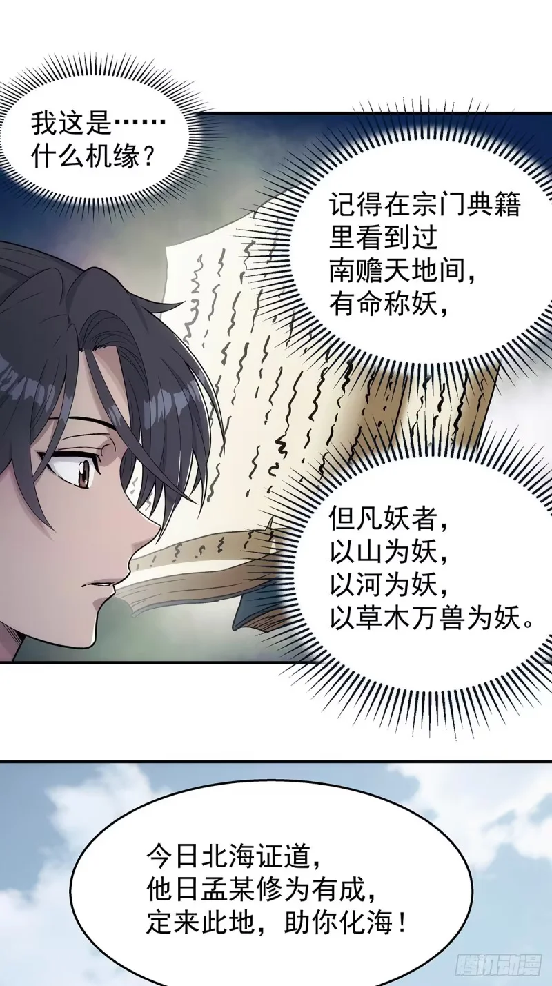 第30话：北海证道 第38页