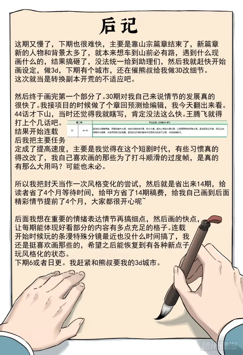 第30话：北海证道 第40页