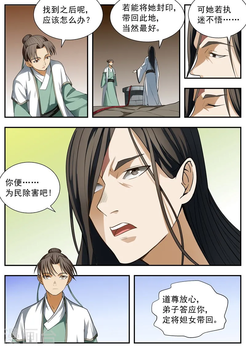 第96话 第7页