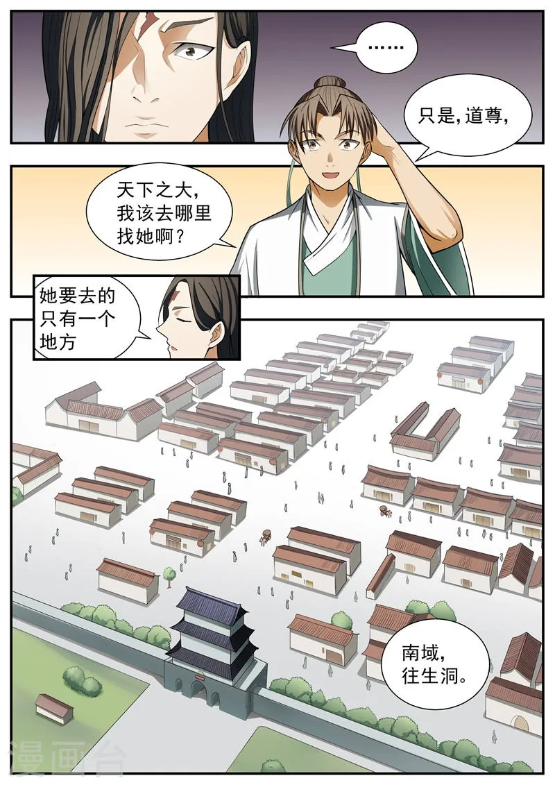 第96话 第8页