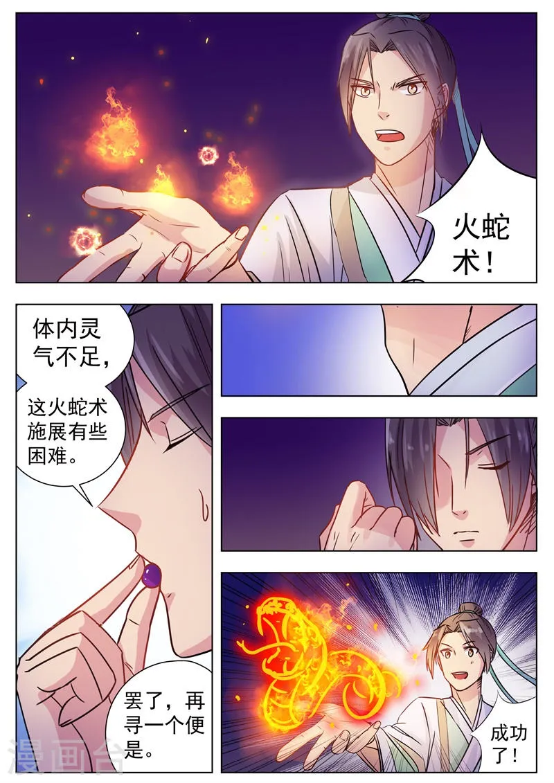 第7话 第3页