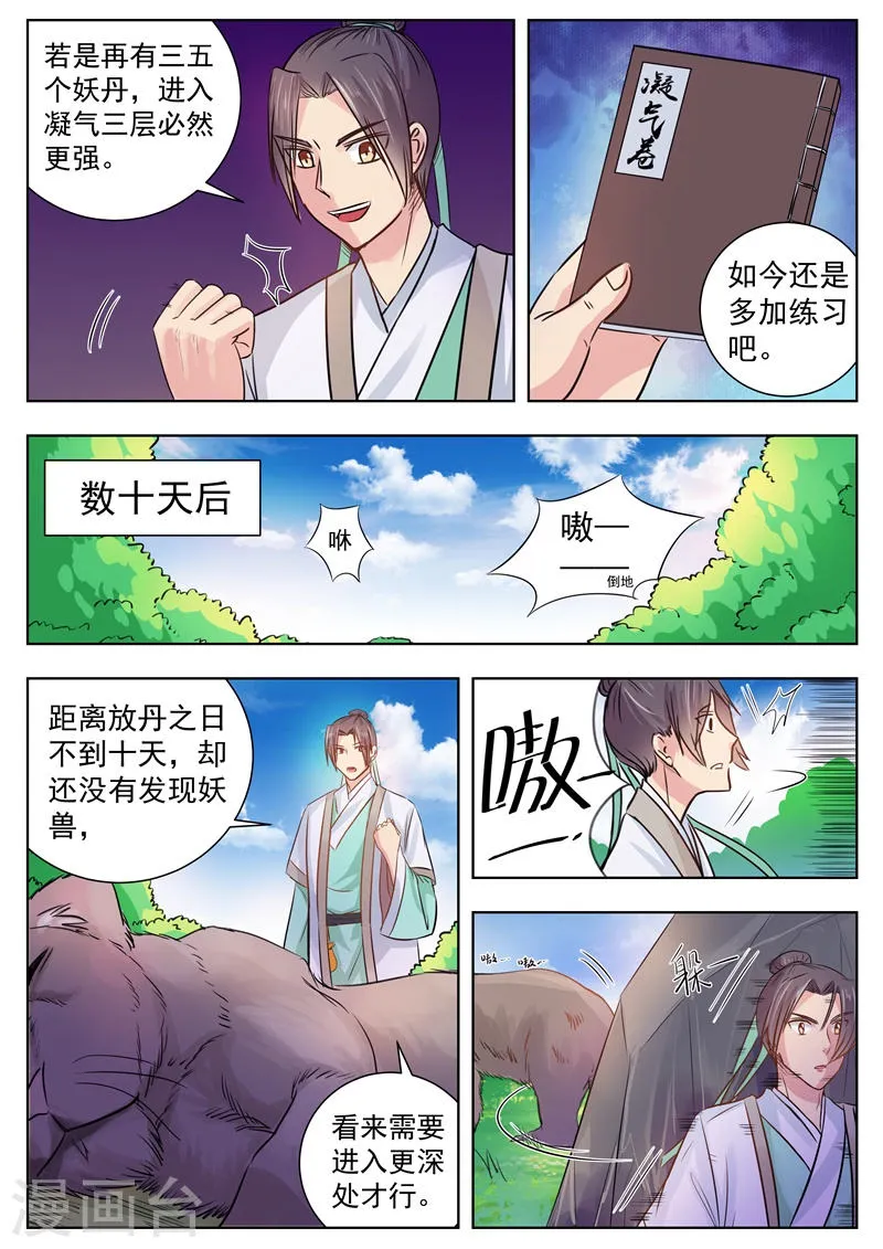 第7话 第4页
