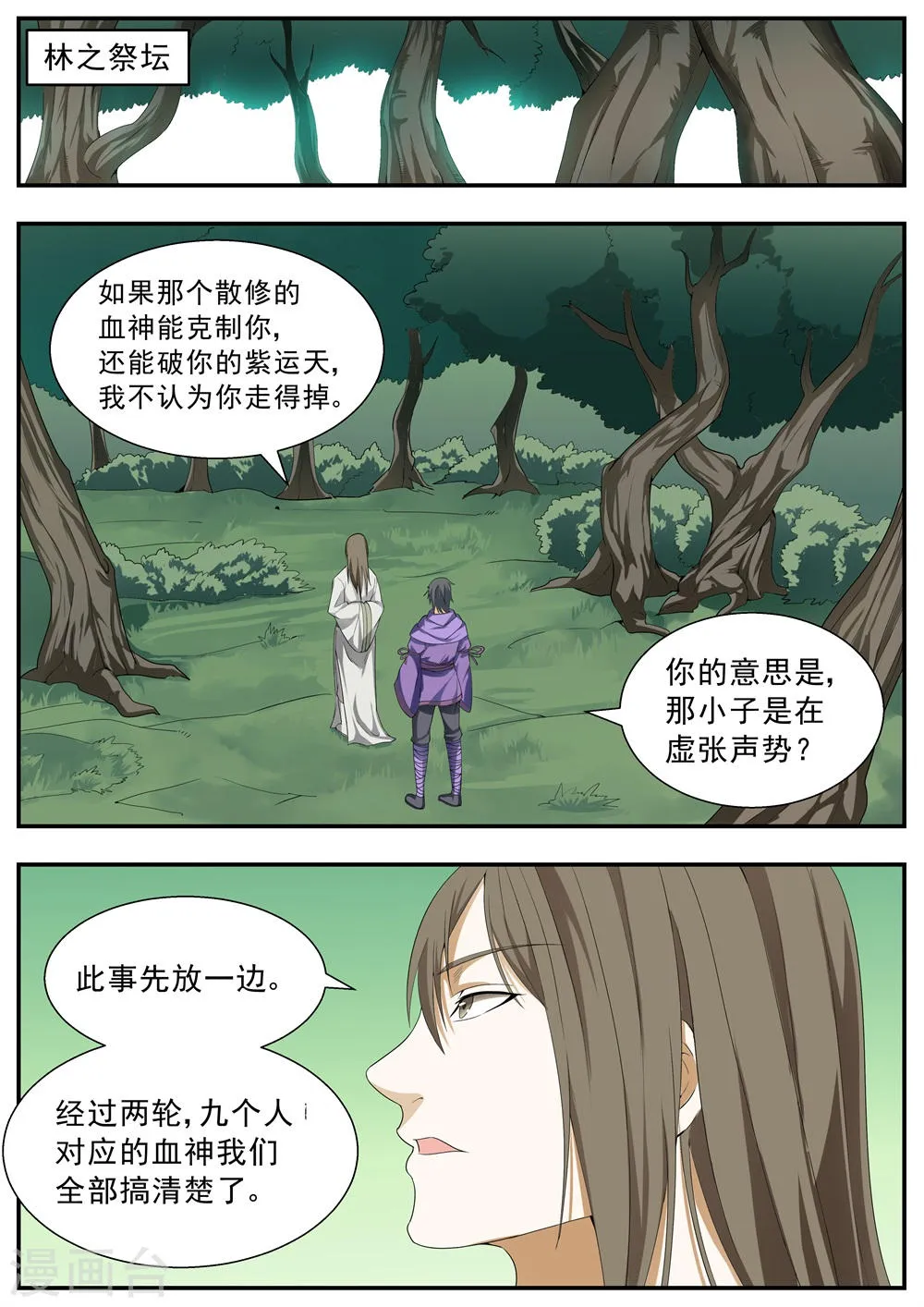 第111话 第2页