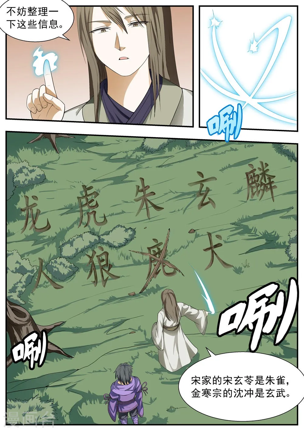 第111话 第3页