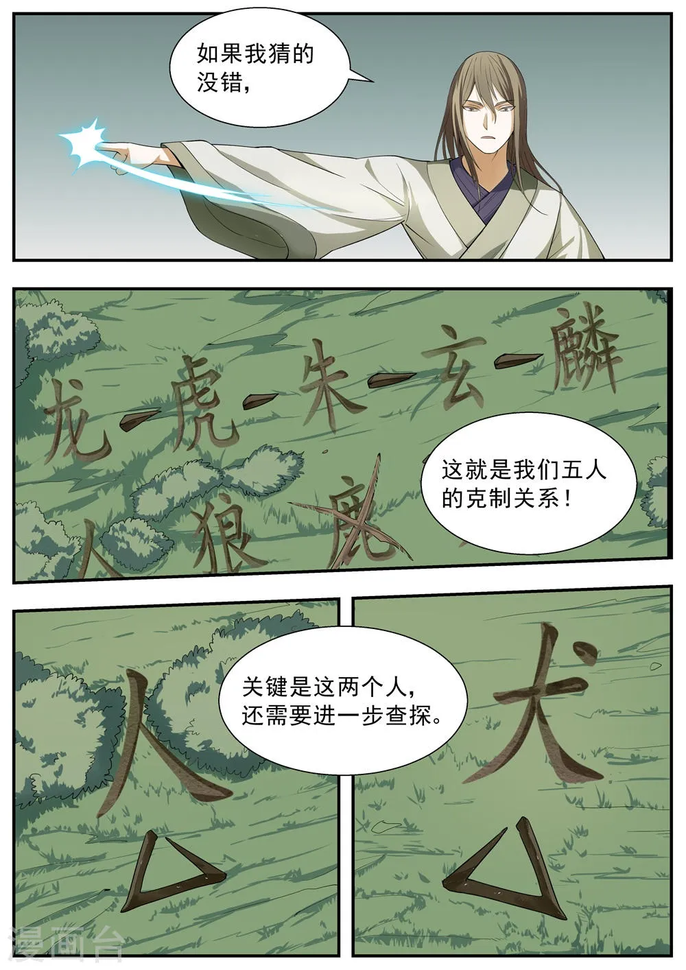 第111话 第4页