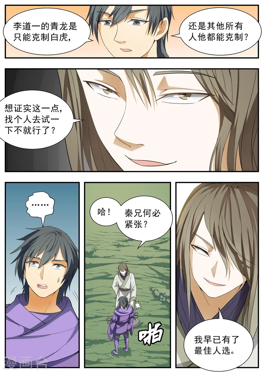 第111话 第5页