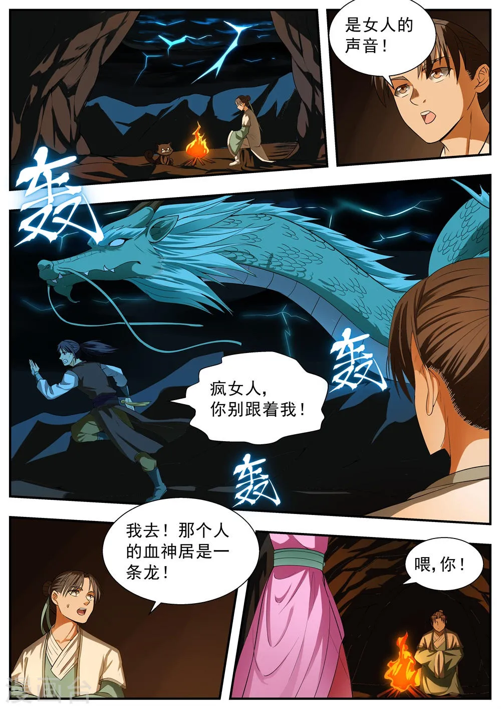 第111话 第7页