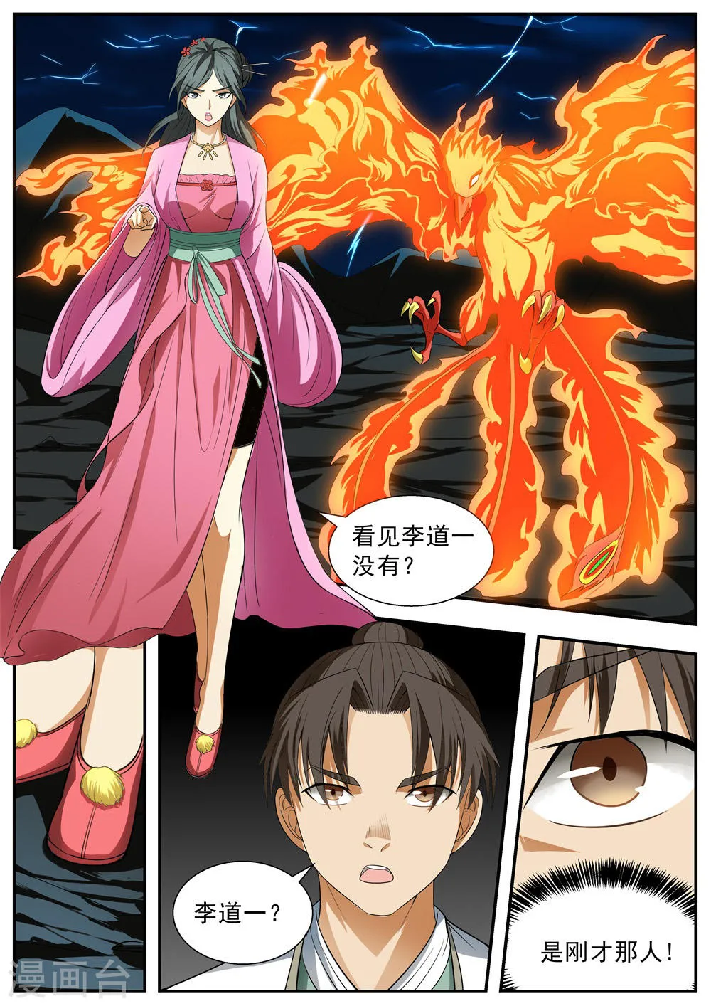 第111话 第8页