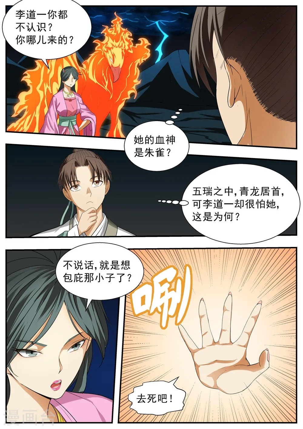 第111话 第9页