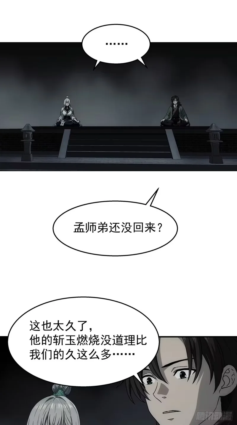 第26话：靠山老祖的计划 第1页