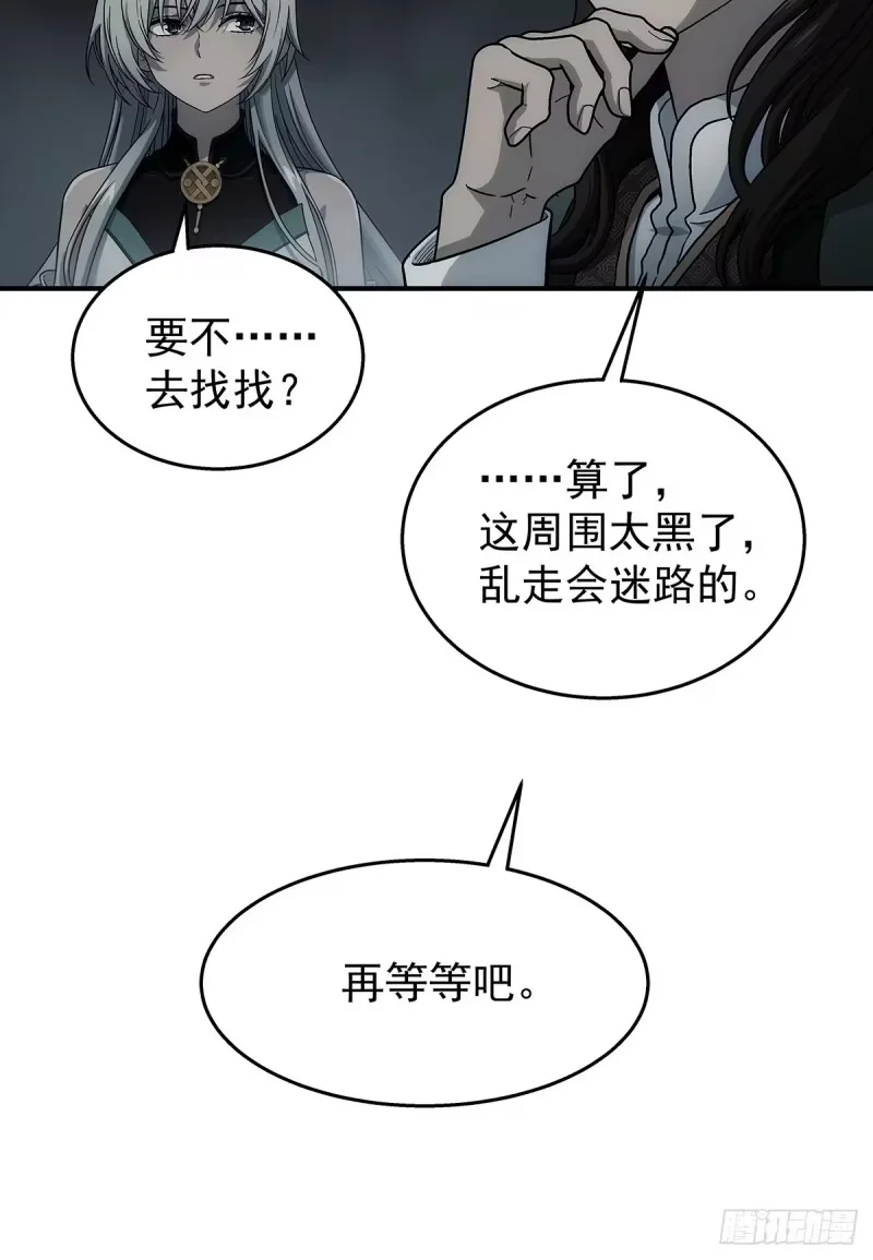 第26话：靠山老祖的计划 第2页