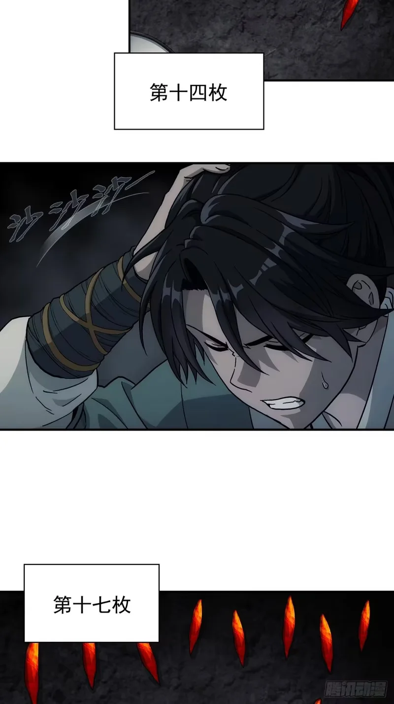 第26话：靠山老祖的计划 第4页