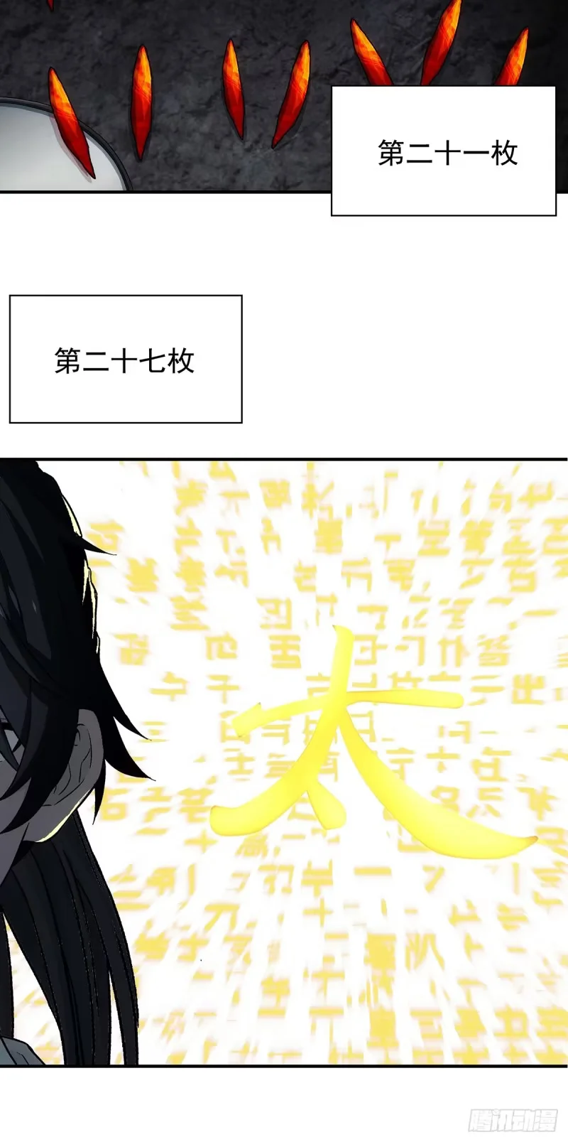 第26话：靠山老祖的计划 第5页