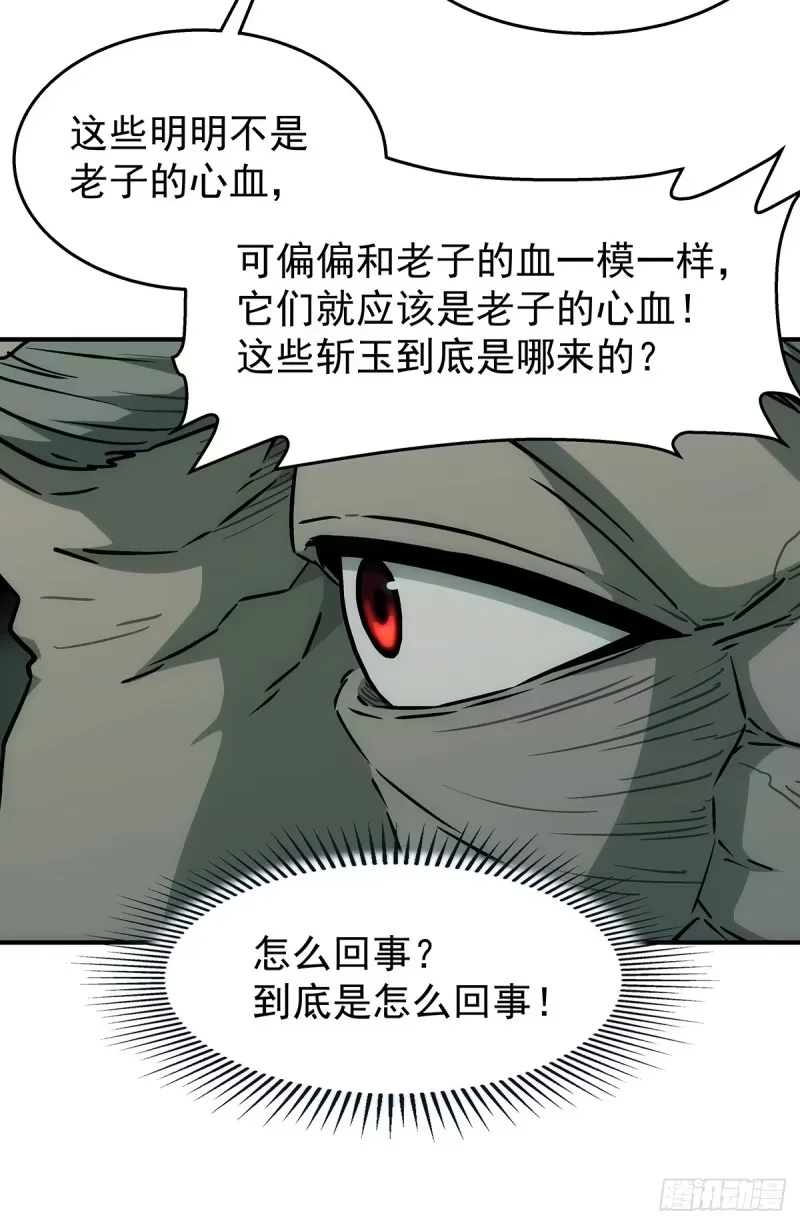 第26话：靠山老祖的计划 第9页