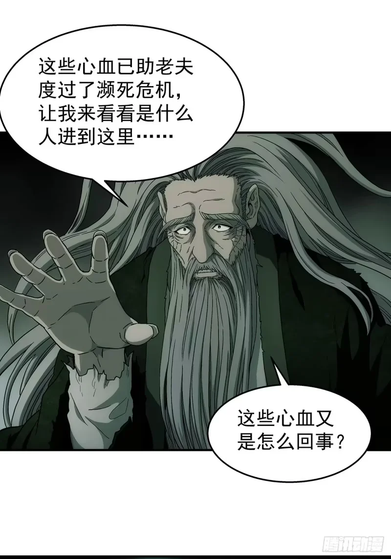 第26话：靠山老祖的计划 第10页