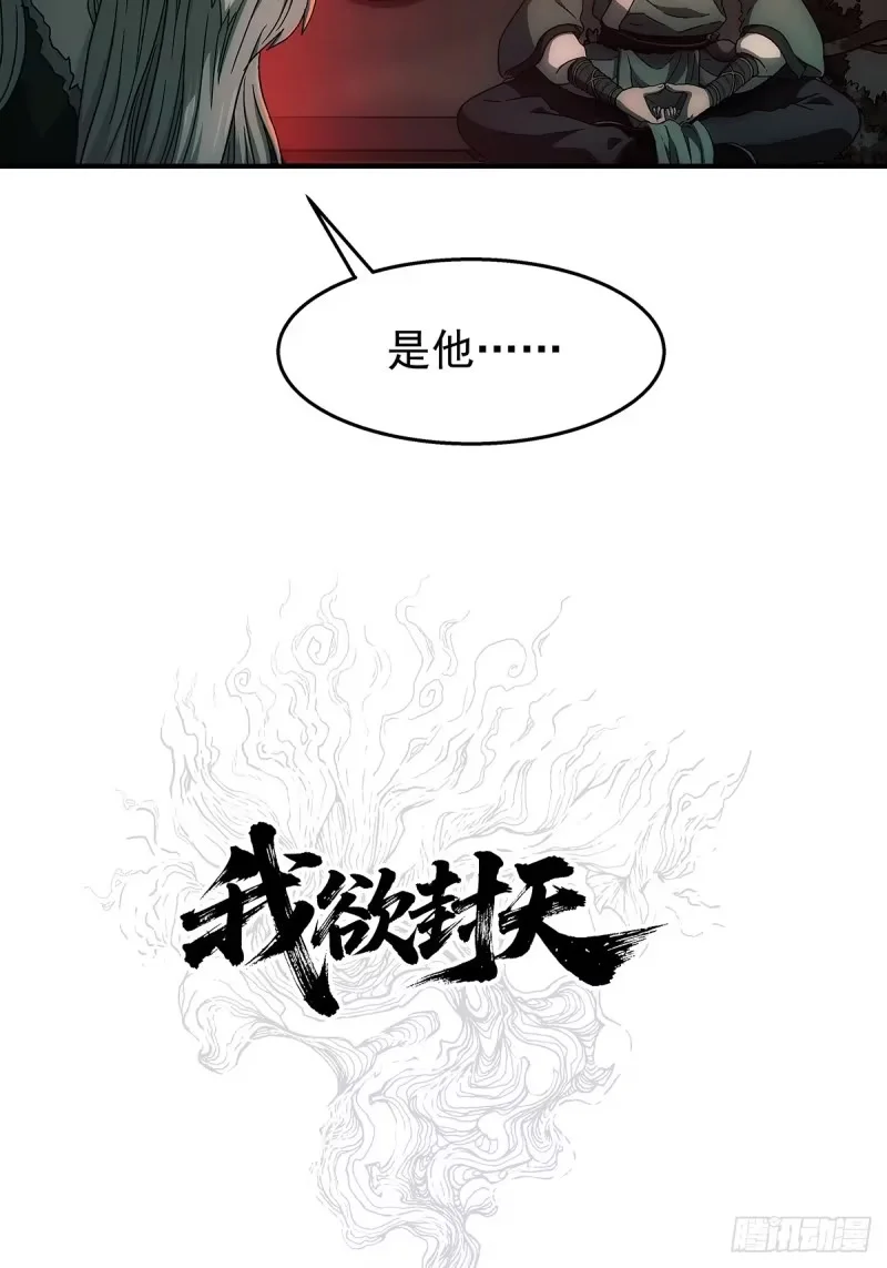 第26话：靠山老祖的计划 第12页