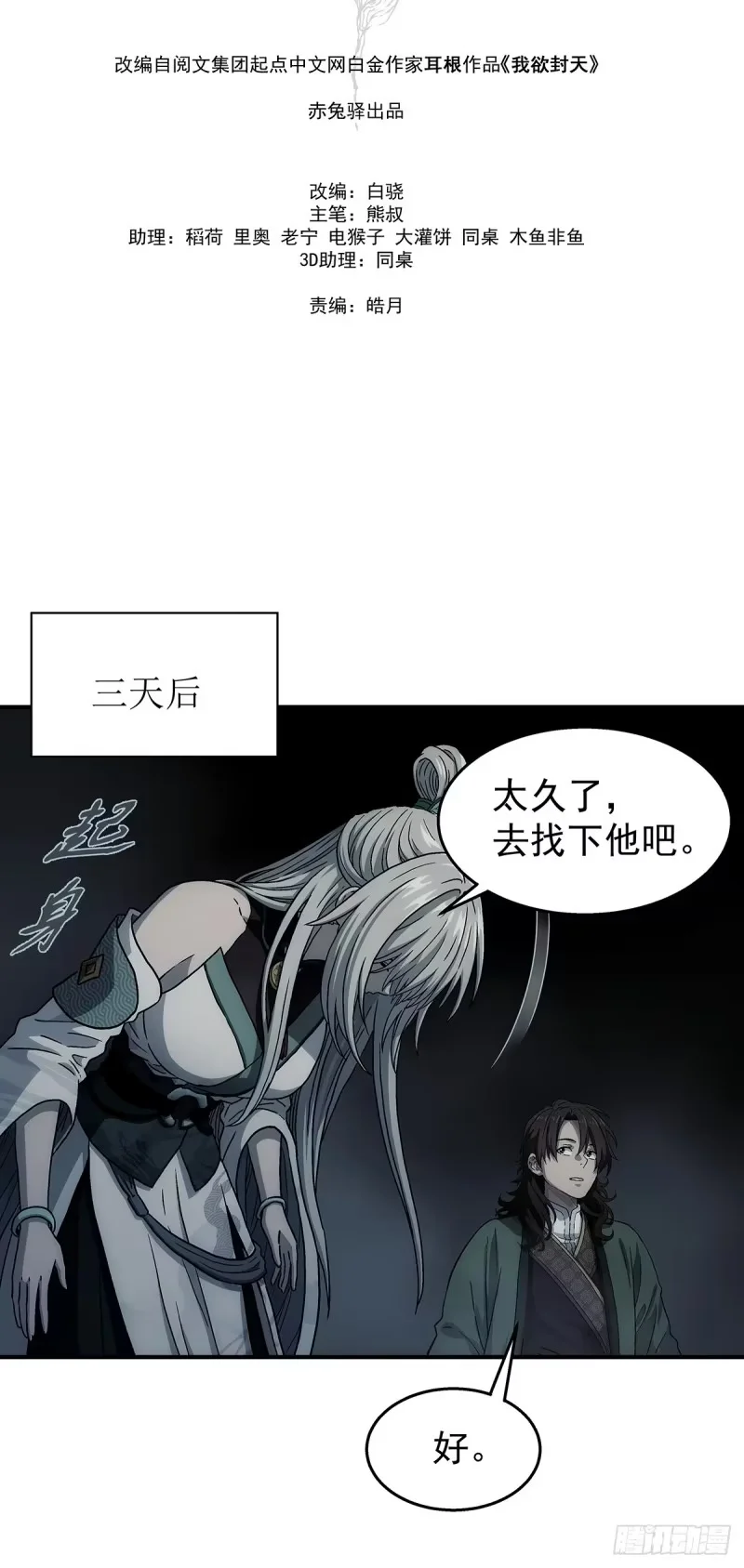 第26话：靠山老祖的计划 第13页