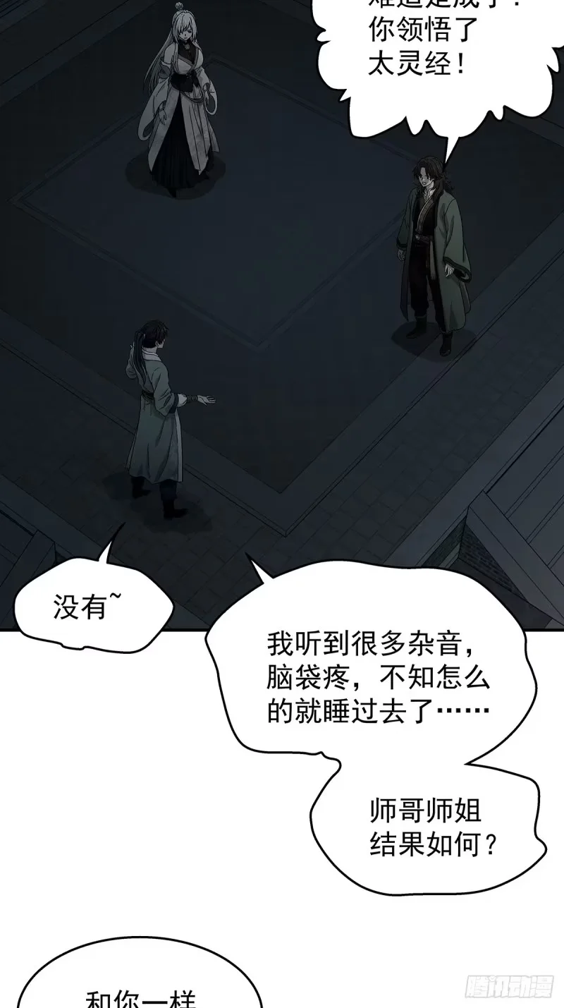 第26话：靠山老祖的计划 第15页