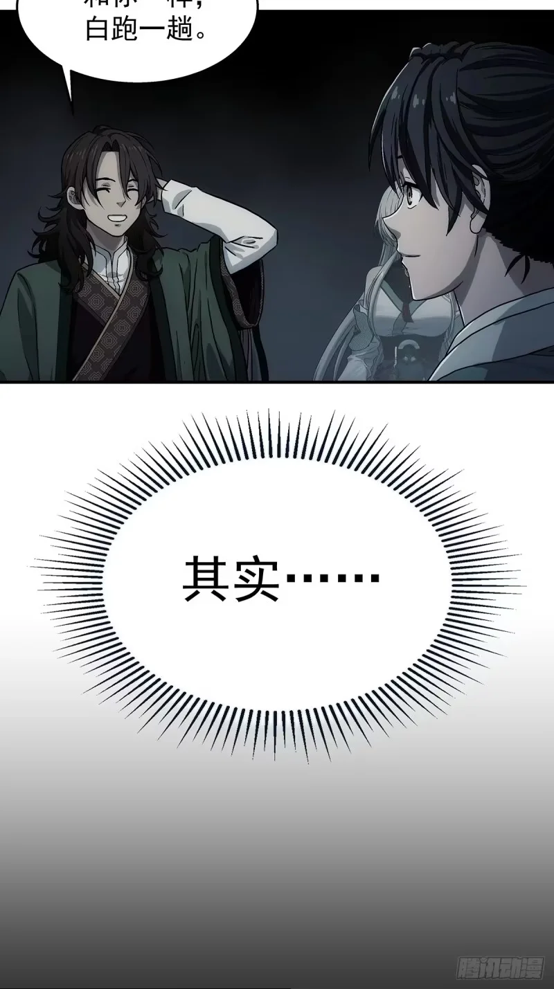 第26话：靠山老祖的计划 第16页