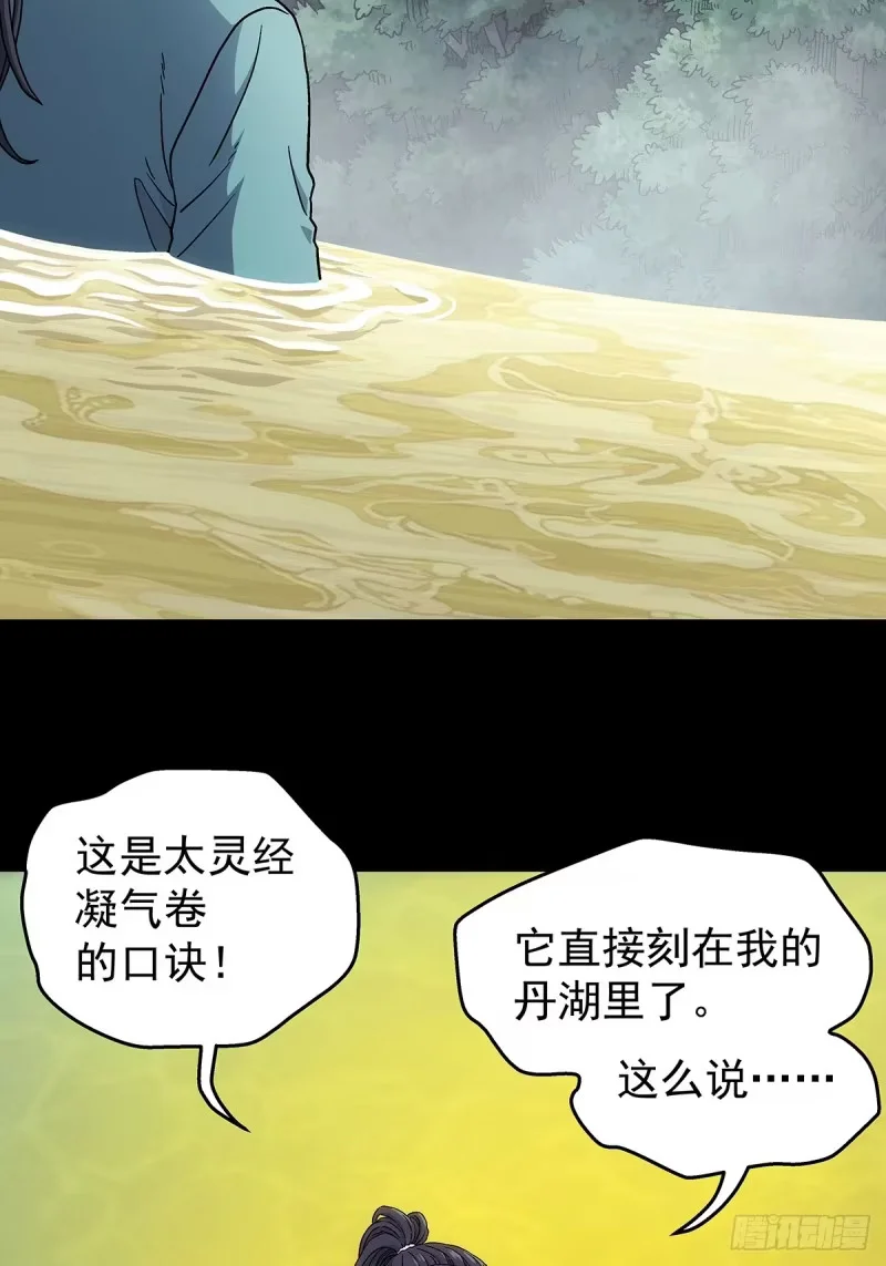 第26话：靠山老祖的计划 第20页