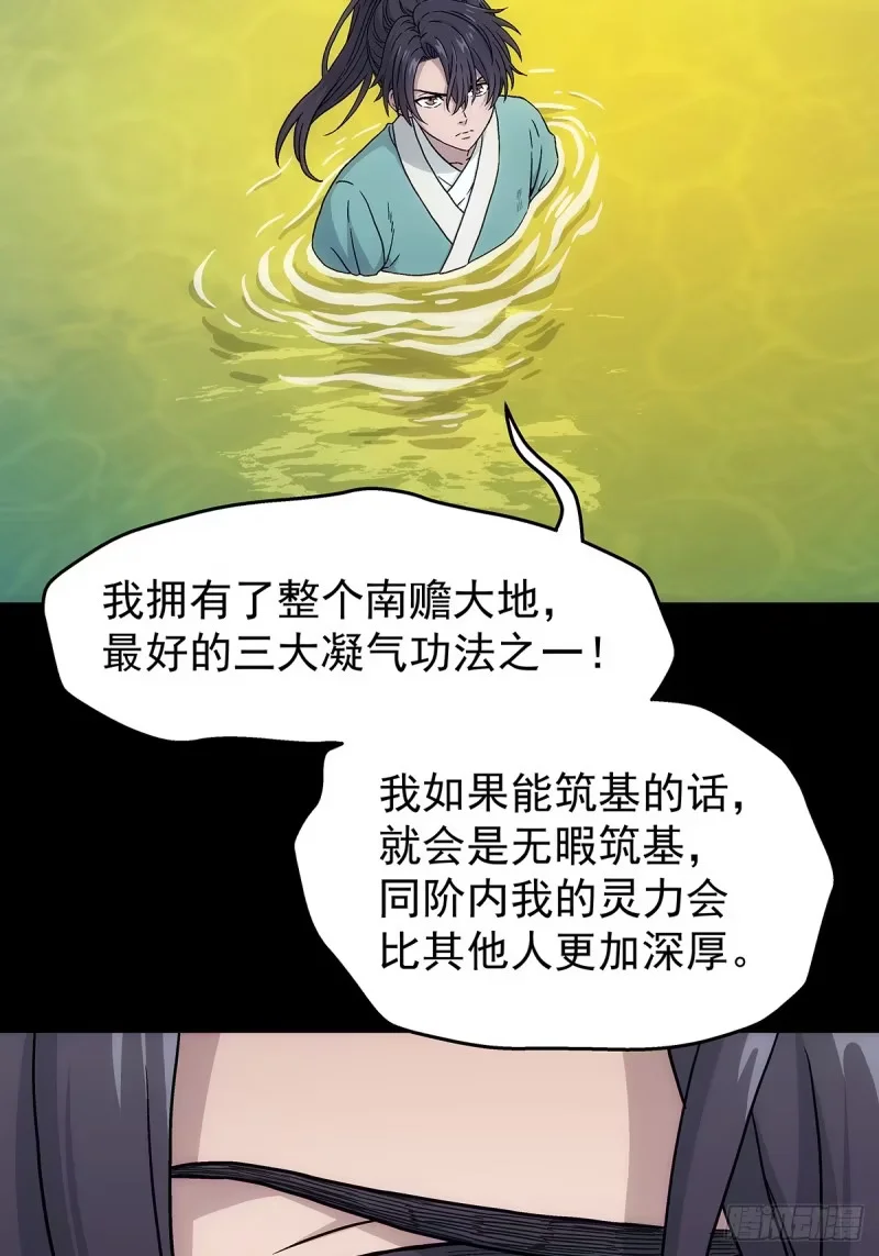 第26话：靠山老祖的计划 第21页