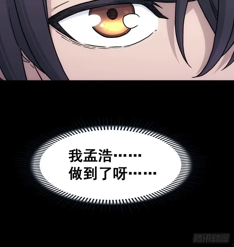 第26话：靠山老祖的计划 第22页