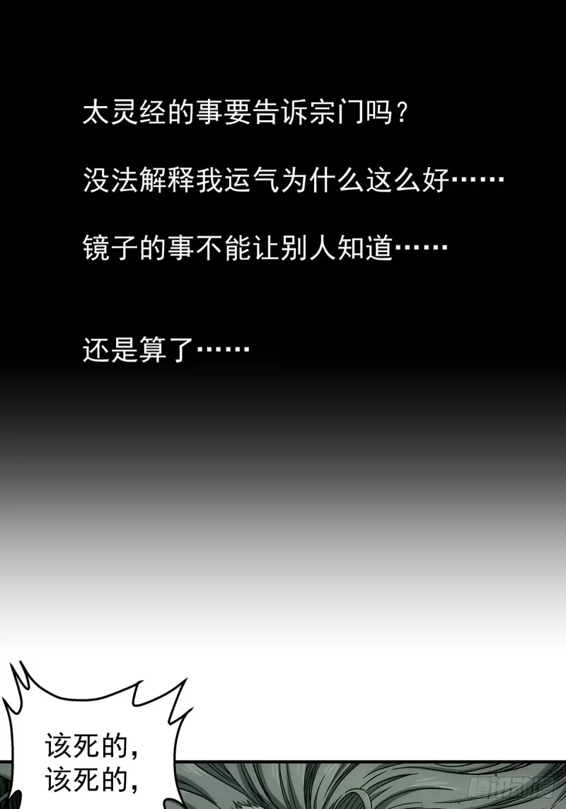 第26话：靠山老祖的计划 第23页