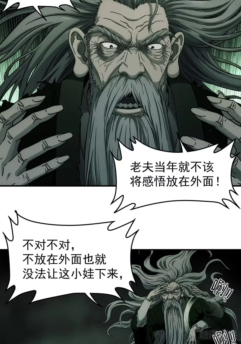 第26话：靠山老祖的计划 第24页