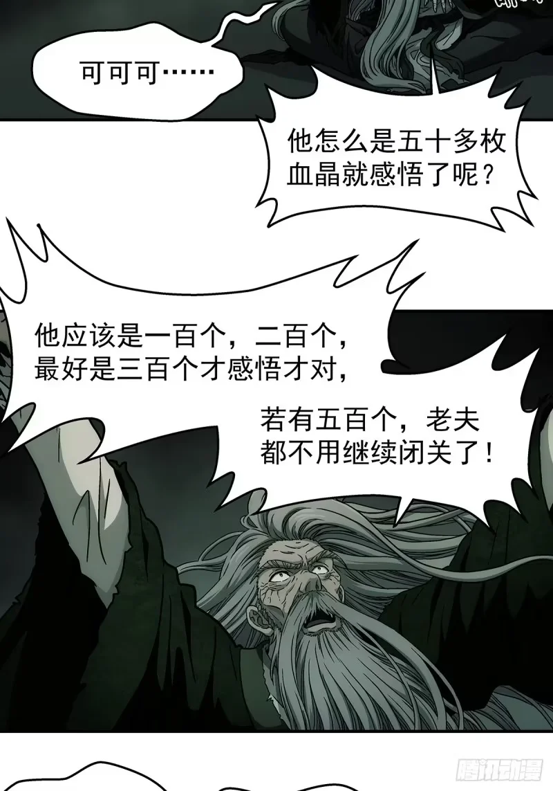 第26话：靠山老祖的计划 第25页