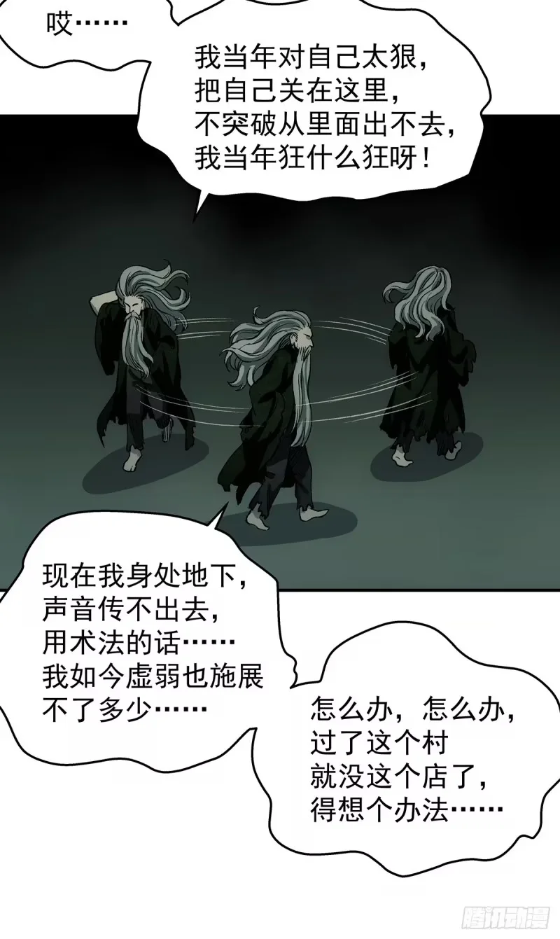 第26话：靠山老祖的计划 第26页